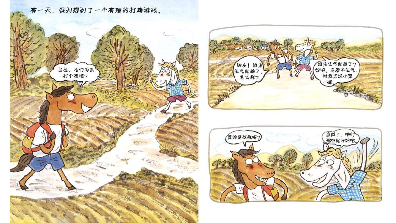 生气就输了绘本故事第5页