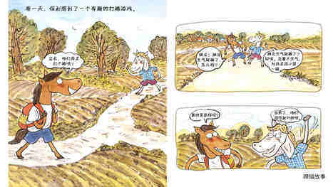 生气就输了绘本故事第5页