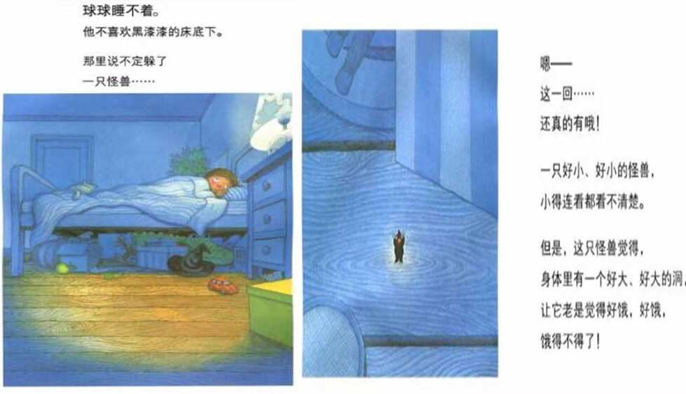 吃掉黑暗的怪兽绘本故事第2页