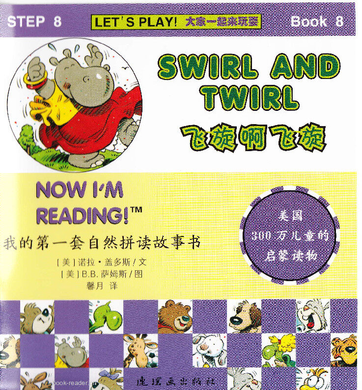 Swirl and Twirl绘本故事第2页