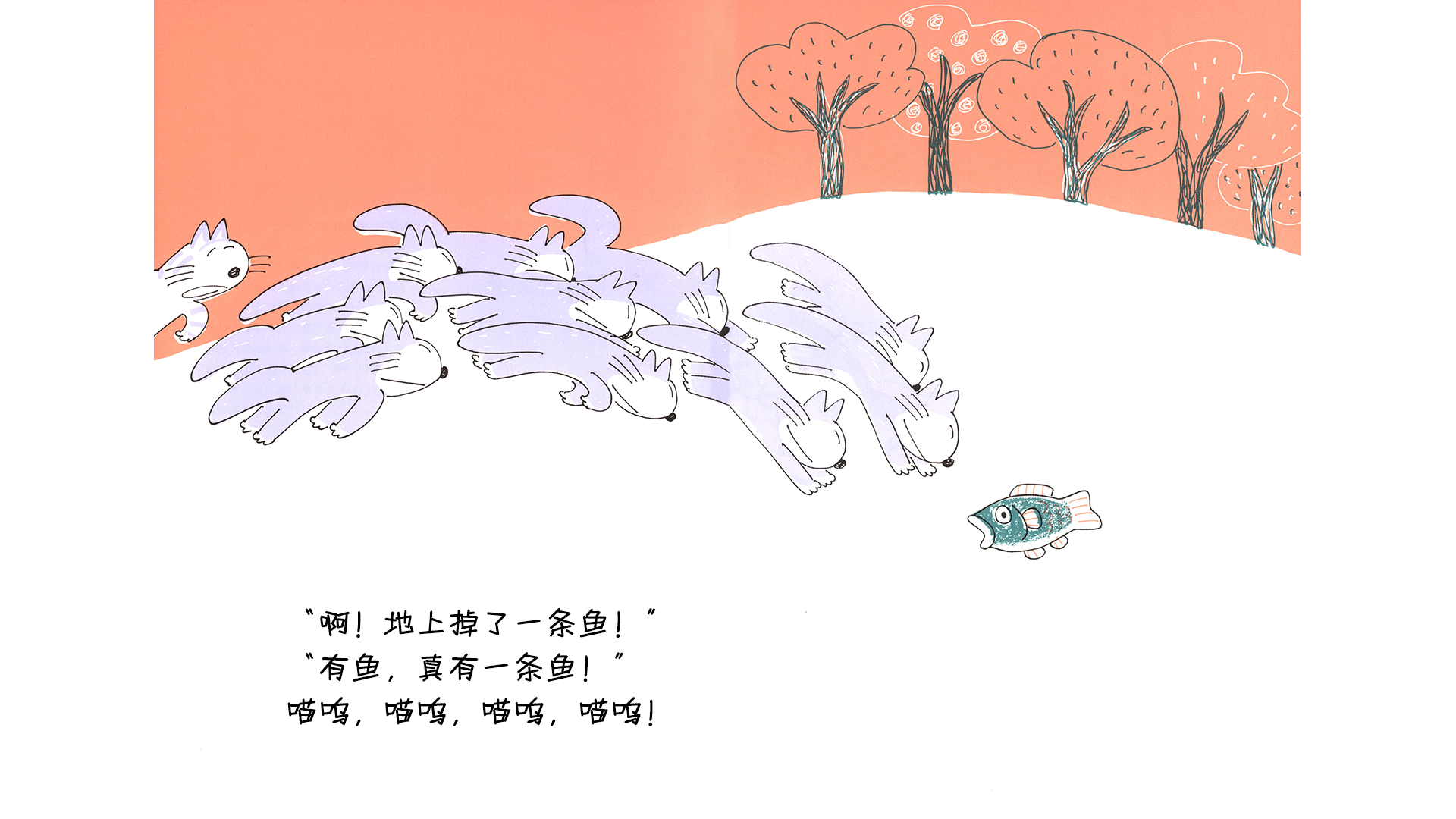 11只猫捉大鱼绘本故事第4页