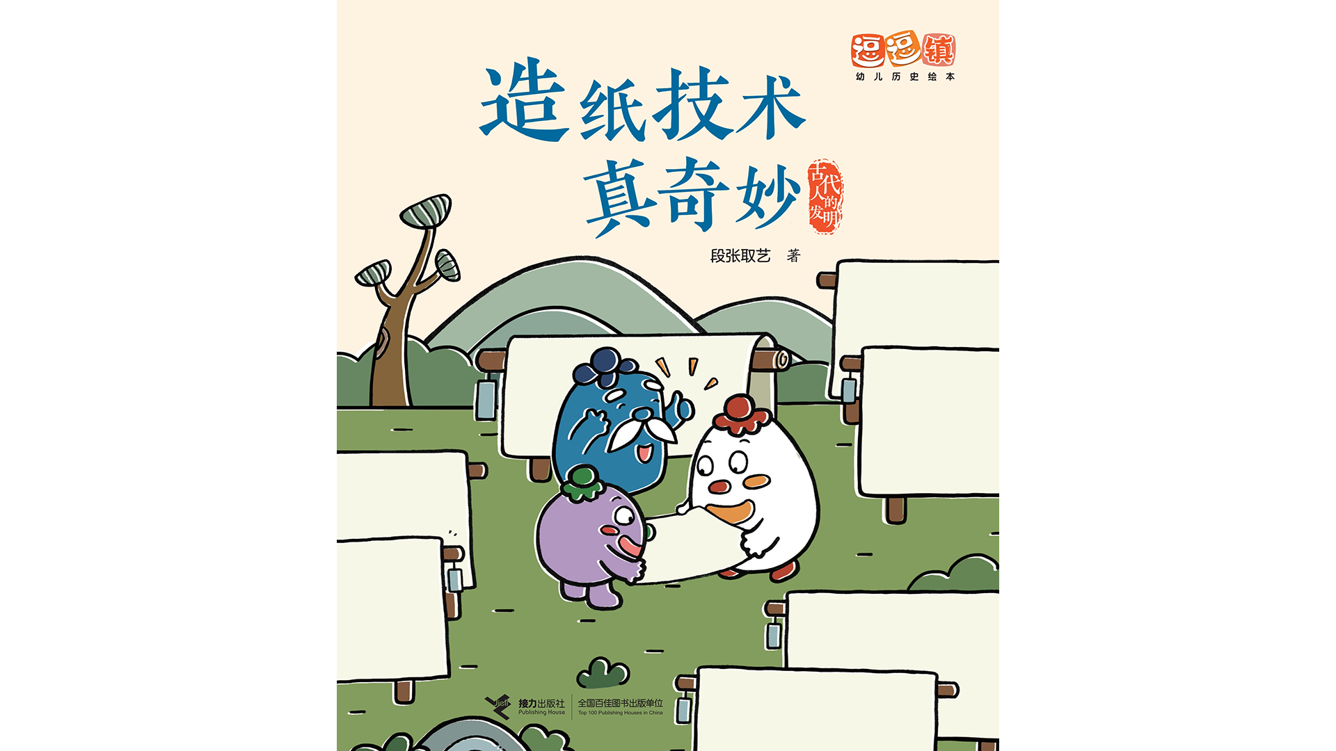 造纸技术真奇妙绘本故事第2页