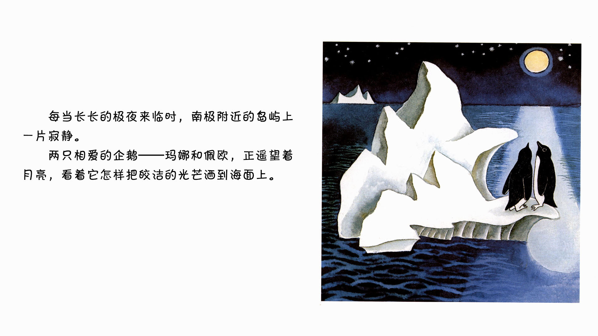 企鹅绘本故事第4页