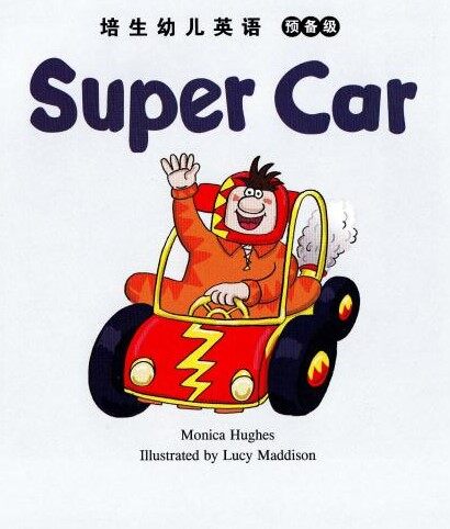 Super car绘本故事第2页