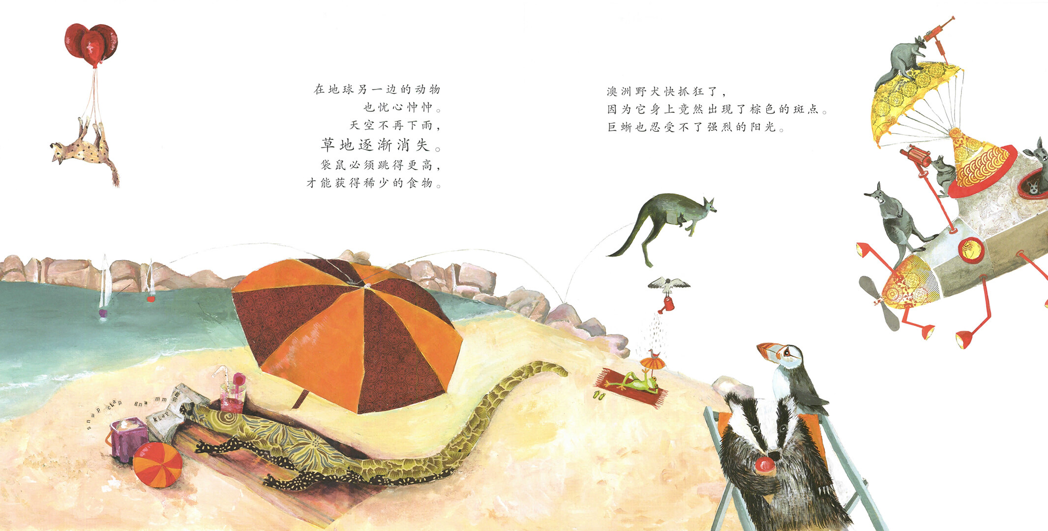 都是放屁惹的祸绘本故事第4页