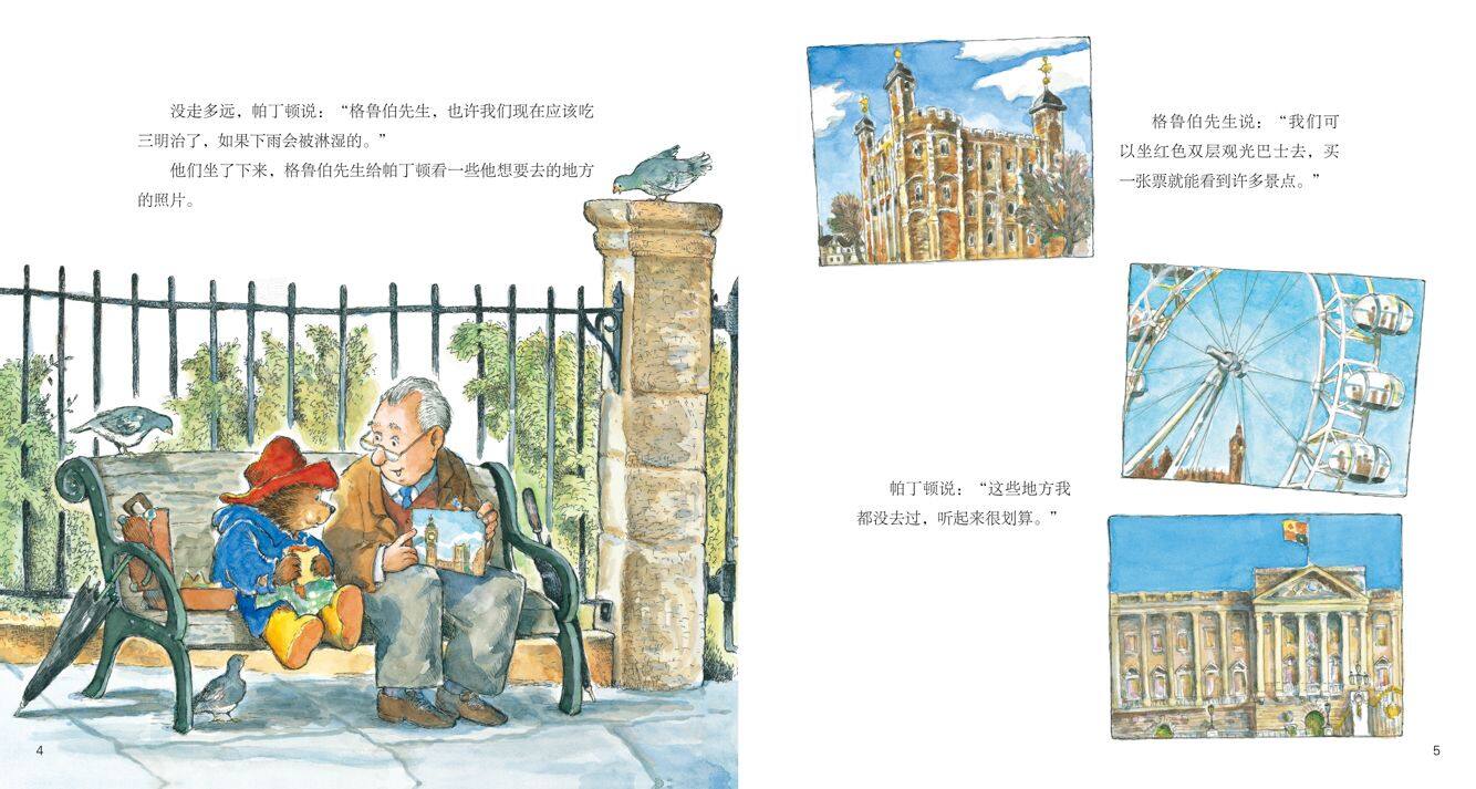 帕丁顿当导游绘本故事第4页
