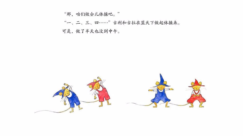 古利和古拉去远足绘本故事第5页