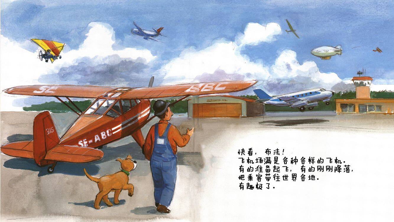 去机场看飞机绘本故事第3页