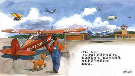 去机场看飞机绘本故事第3页