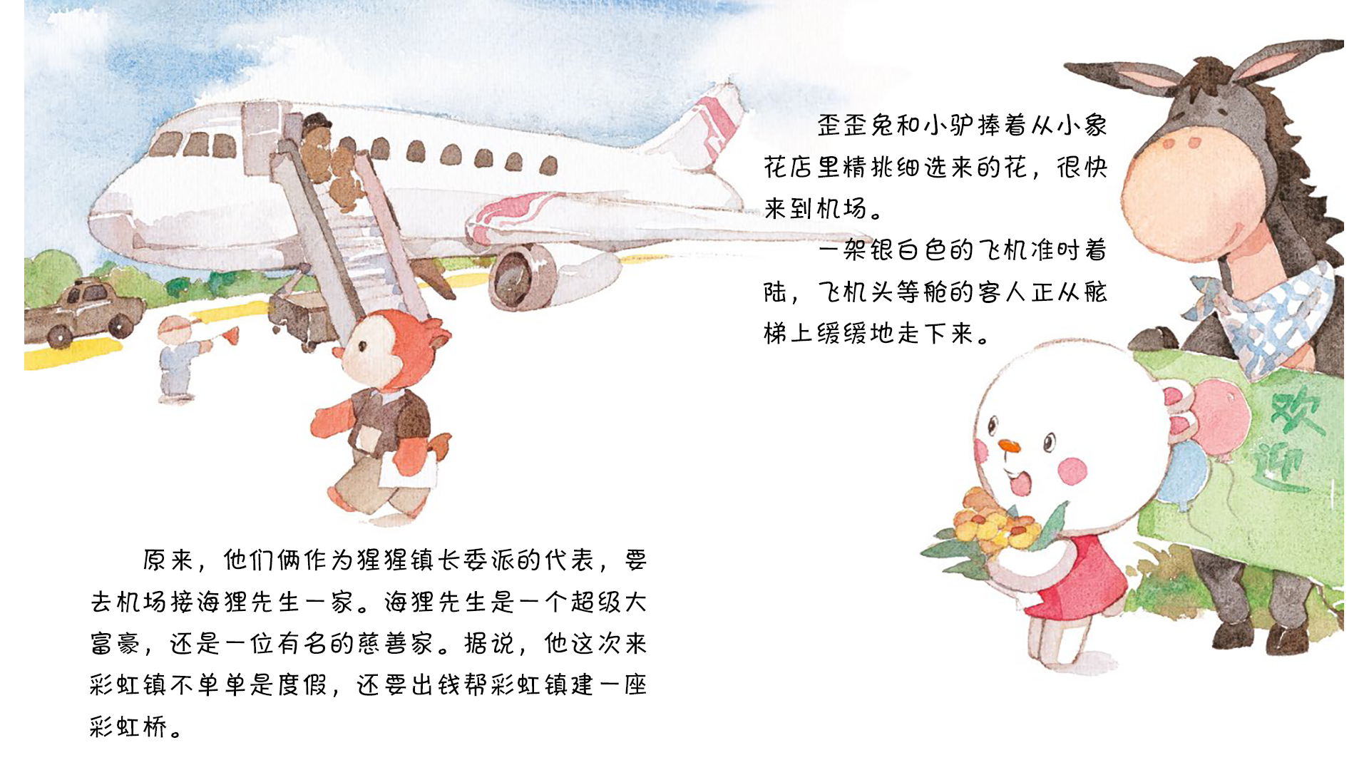 彩虹镇上的来客绘本故事第4页