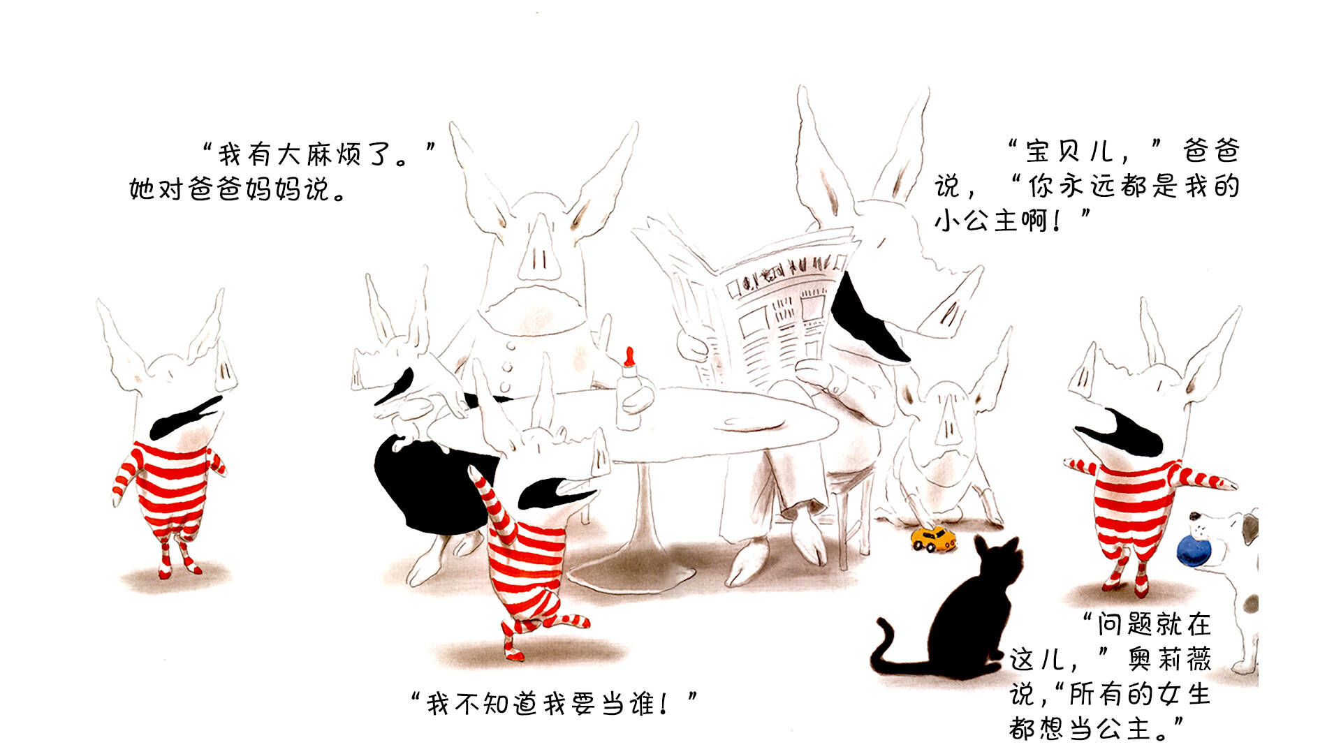 奥莉薇不想当公主绘本故事第4页