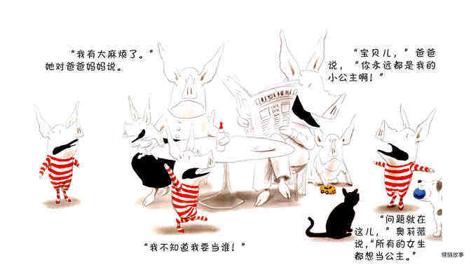 奥莉薇不想当公主绘本故事第4页