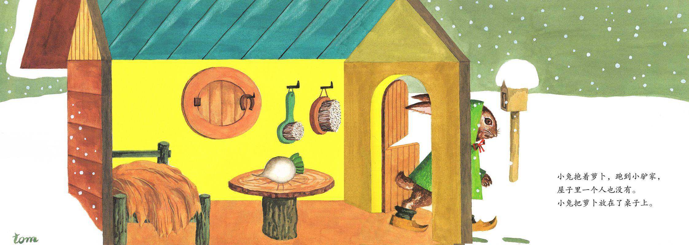 耕林童书馆·萝卜回来了绘本故事第4页