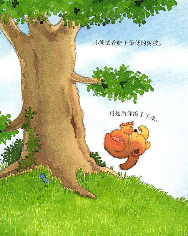 我爱家人：我爱爸爸绘本故事第3页