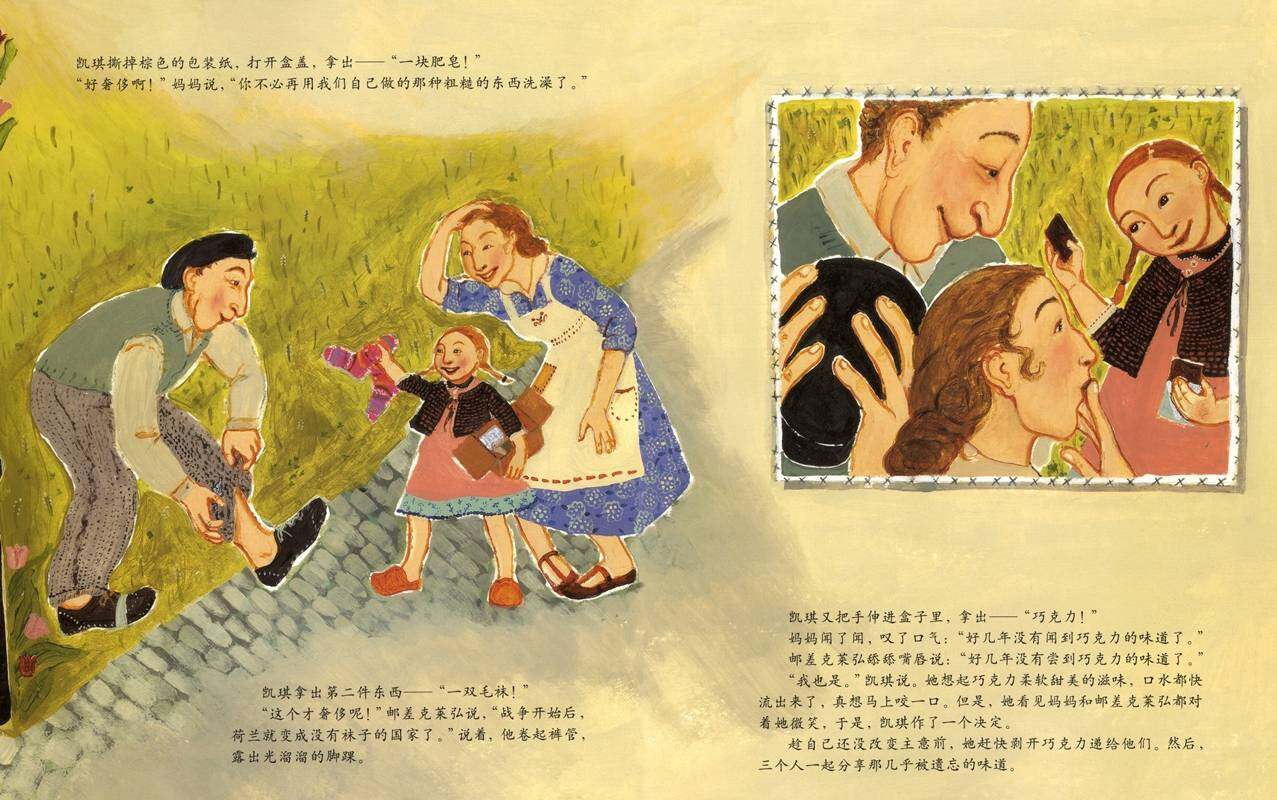 凯琪的包裹绘本故事第4页