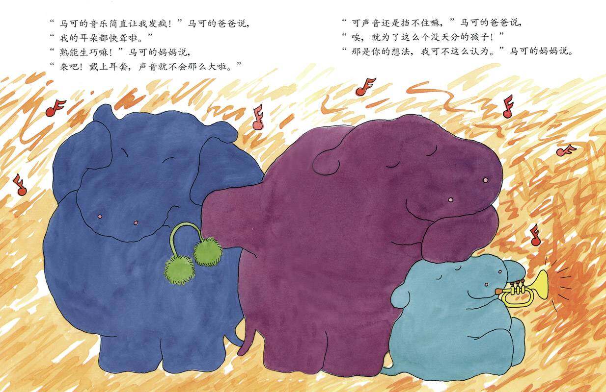 爱音乐的马可绘本故事第3页