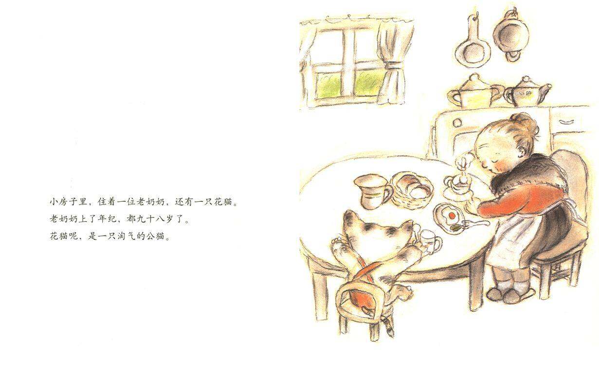 五岁老奶奶去钓鱼绘本故事第3页