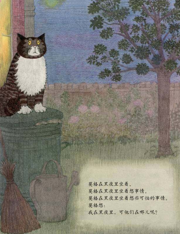 莫格在黑夜里绘本故事第2页