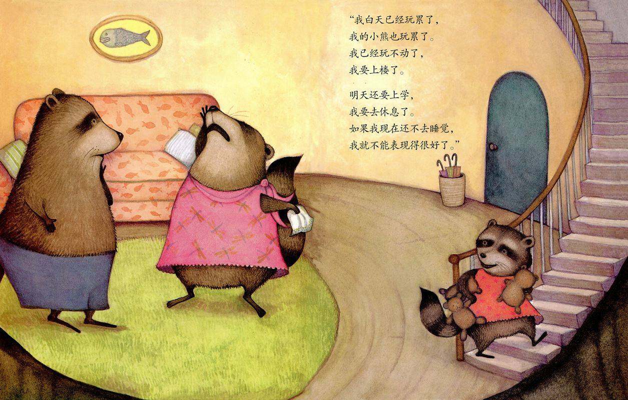 不要睡觉,塞莉绘本故事第4页