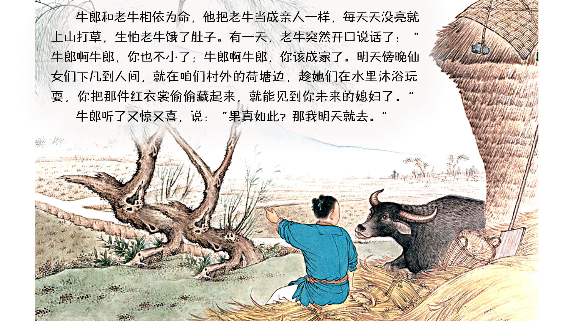 中国传统节日--七夕节绘本故事第5页