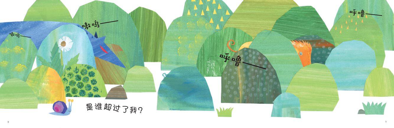 好想好想吃草莓绘本故事第5页