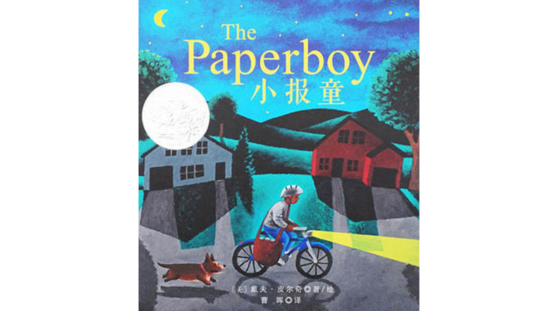 小报童绘本故事第2页