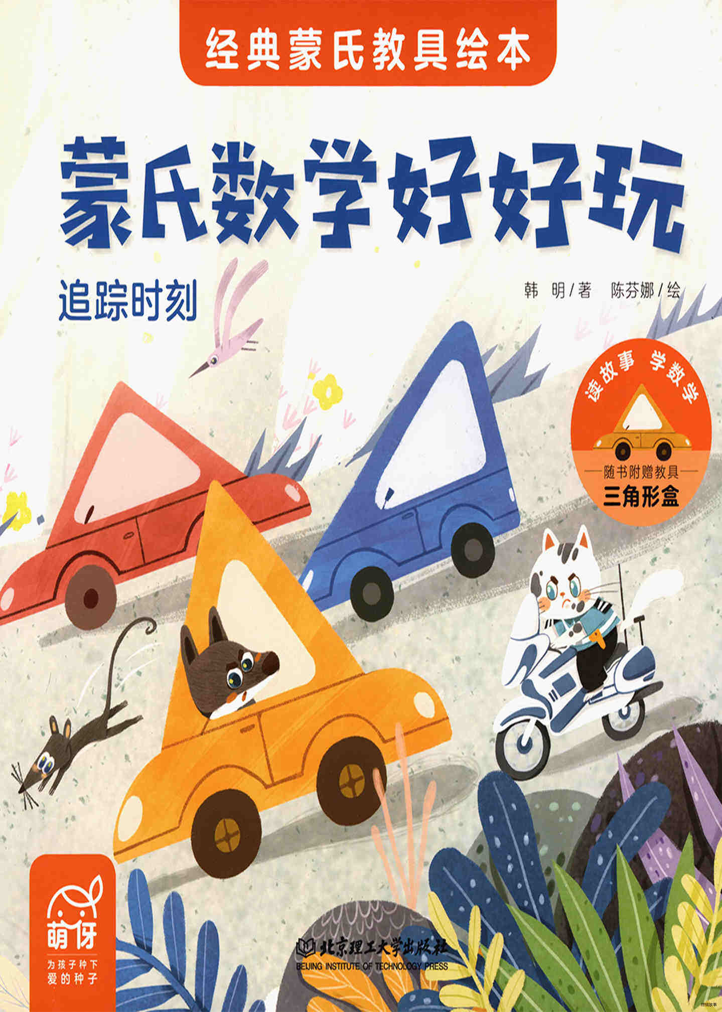 追踪时刻