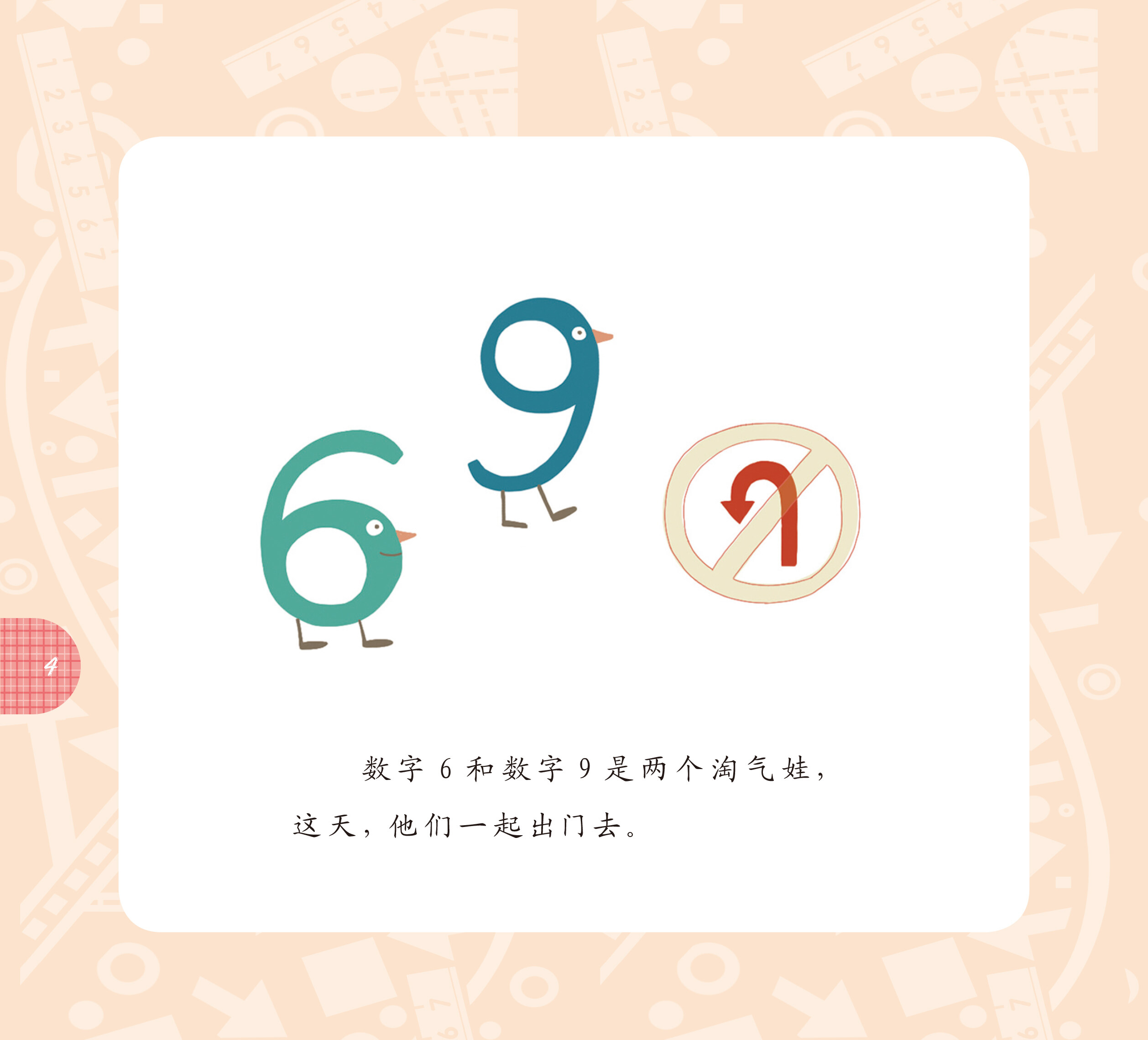 骰子不见了绘本故事第5页