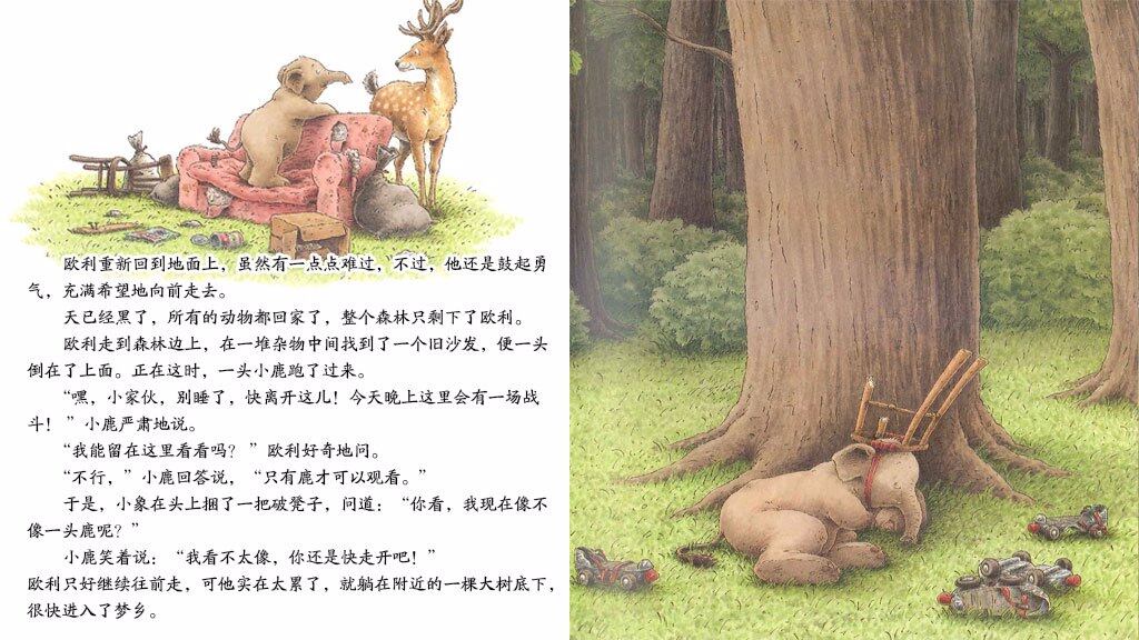小象欧利找弟弟绘本故事第5页