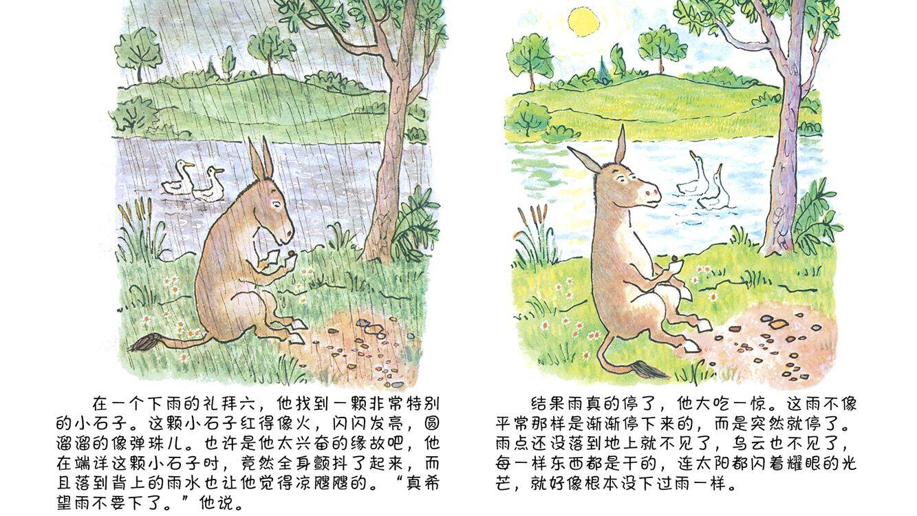 驴小弟变石头绘本故事第4页