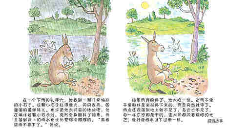 驴小弟变石头绘本故事第4页