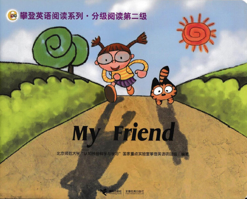 My friend绘本故事第2页