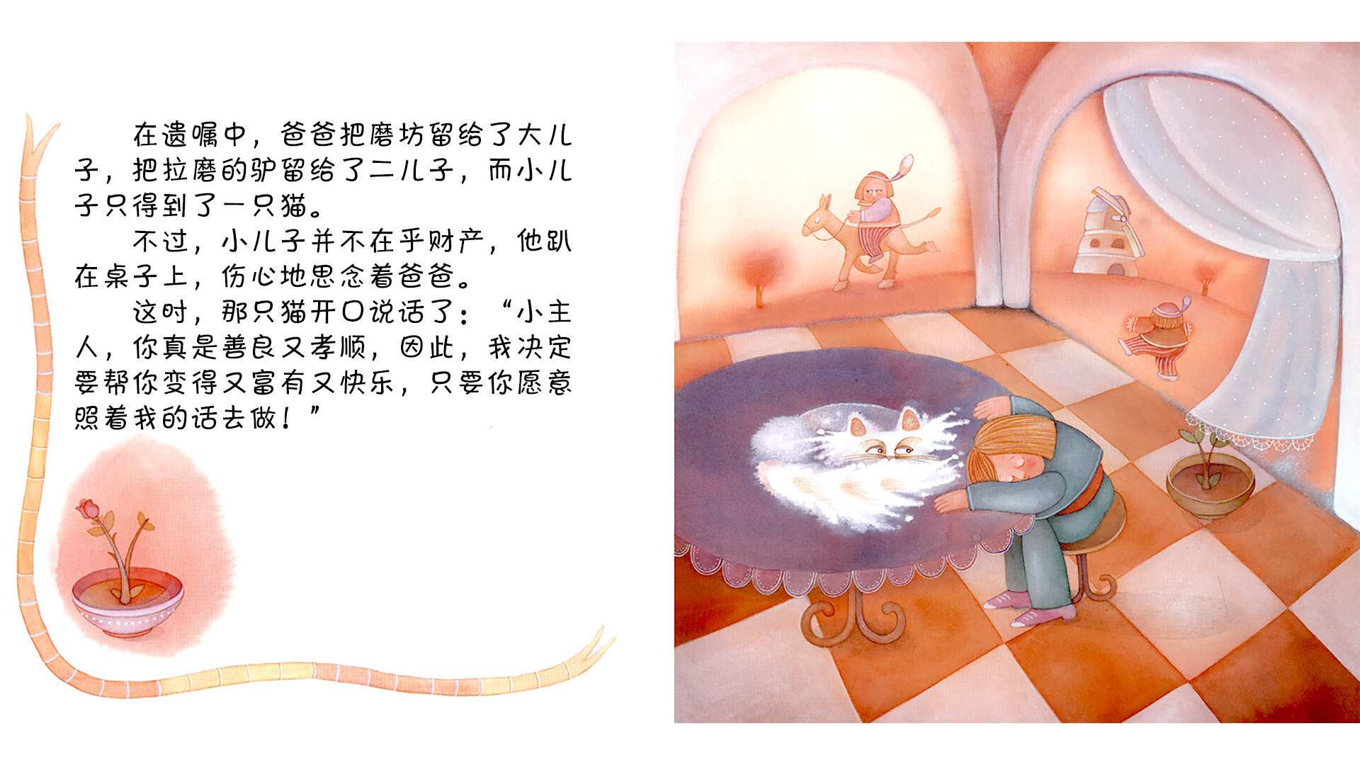穿靴子的猫 绘本故事第4页