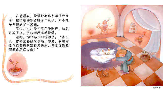 穿靴子的猫 绘本故事第4页