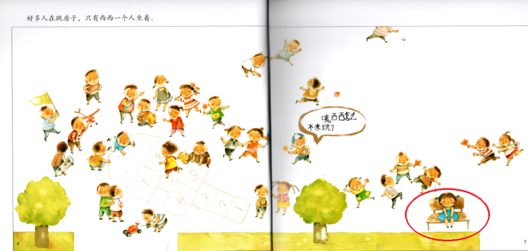 西西绘本故事第4页