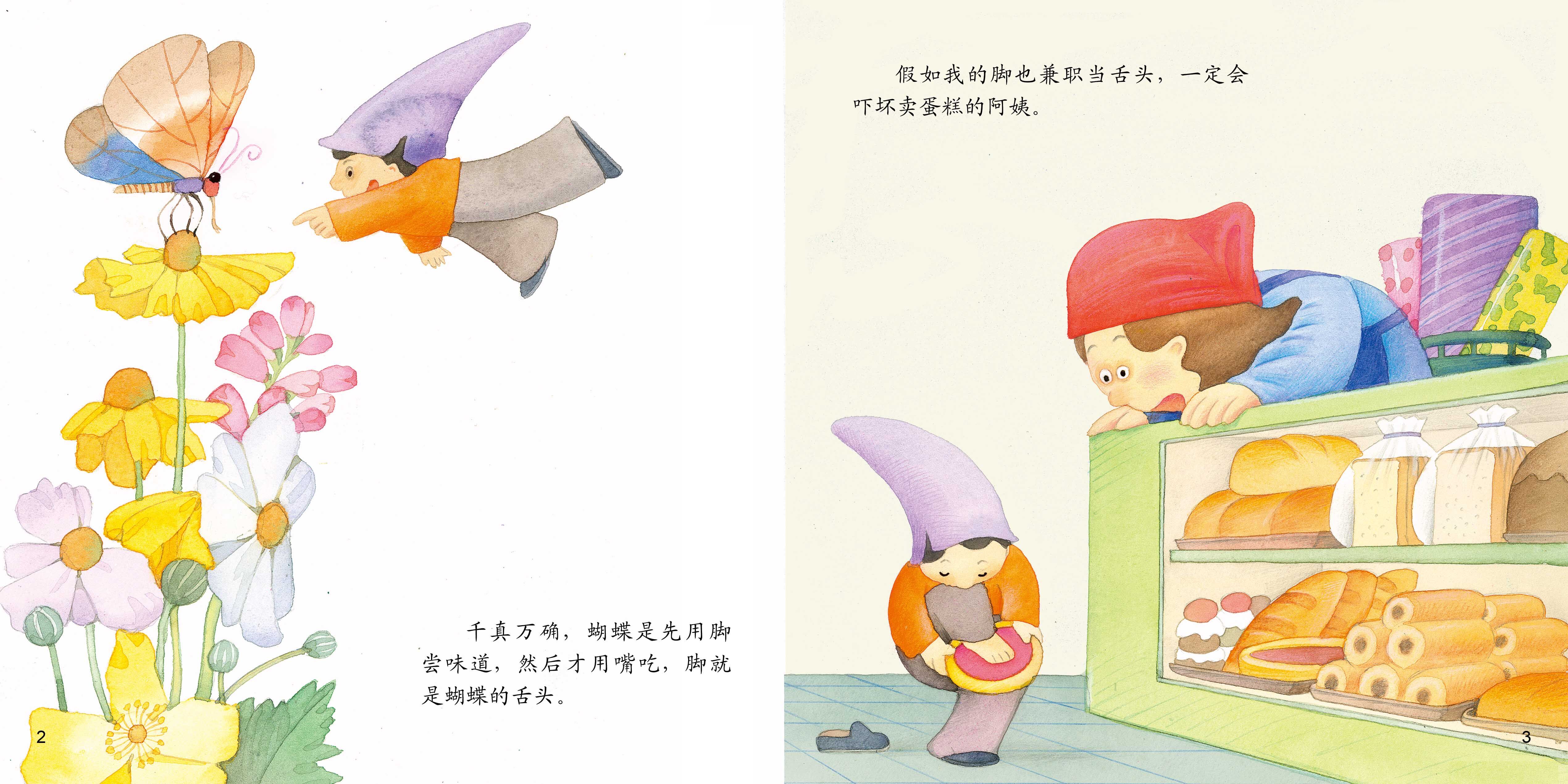 舌头和鼻子绘本故事第3页