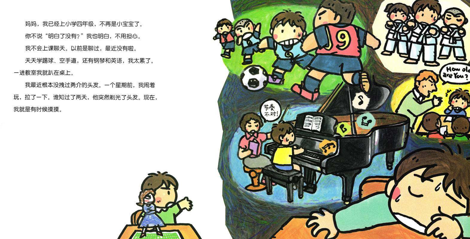 妈妈你好吗？ 绘本故事第4页