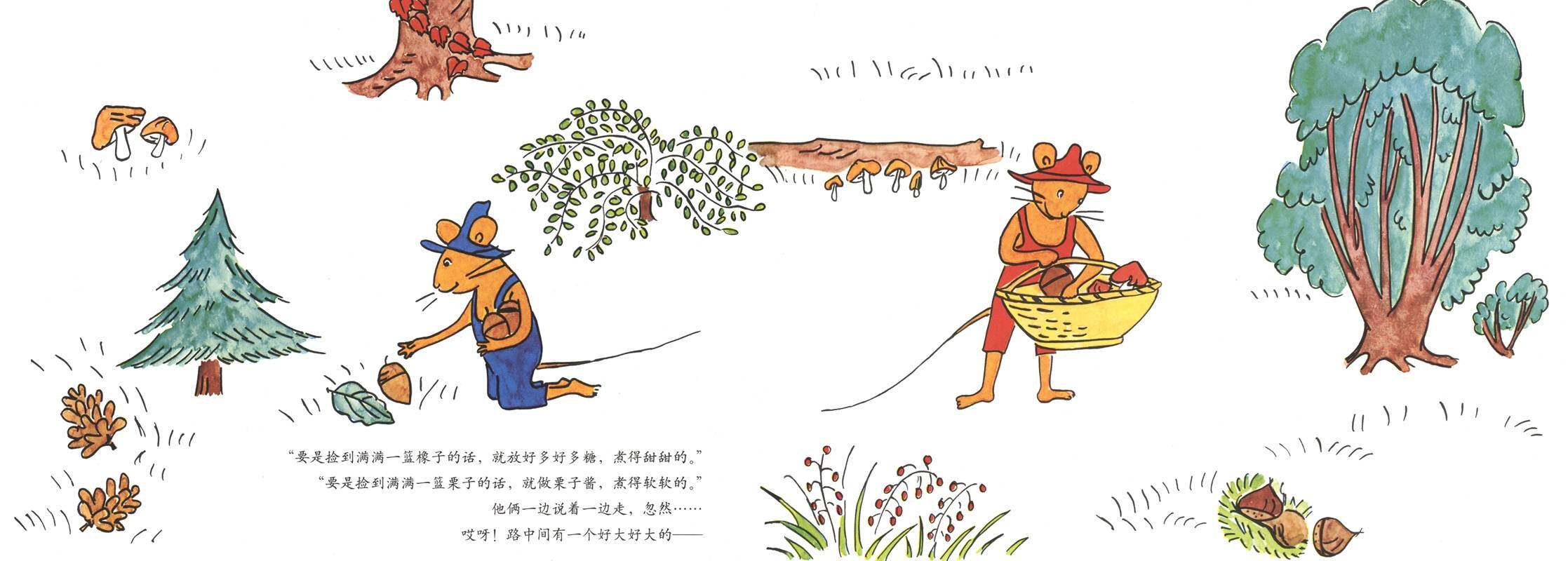 古利和古拉—古利和古拉系列01（全七册）绘本故事第3页