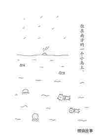 小猴子的故事系列——3 猴子出海绘本故事第3页