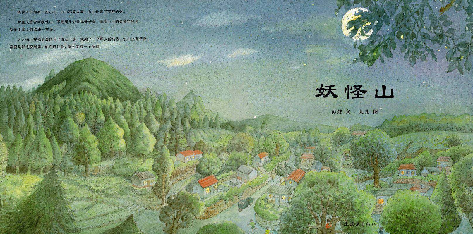 妖怪山绘本故事第1页