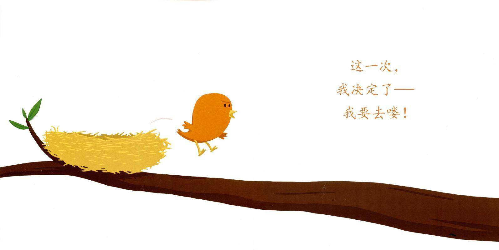 我要去喽！绘本故事第2页