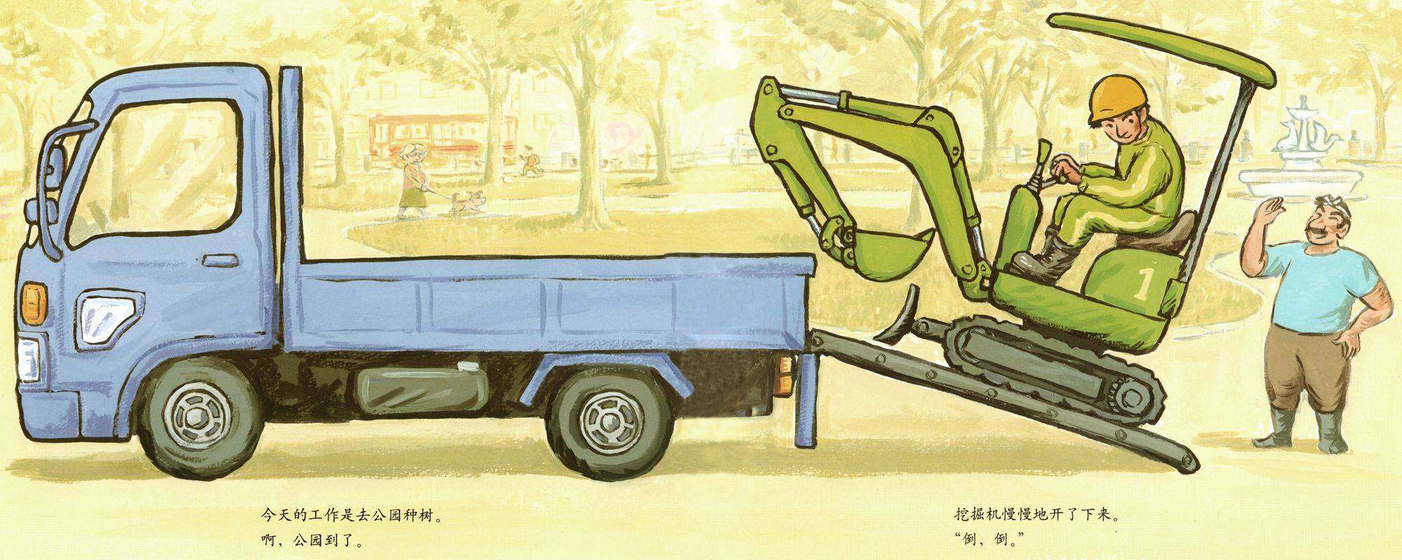 咔嚓！挖掘机绘本故事第4页