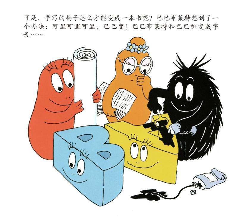 巴巴利波的第一本书·巴巴伯做陶罐绘本故事第4页