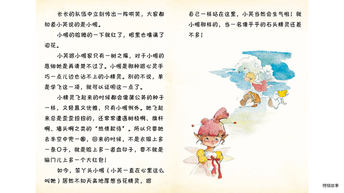 小暖想当花精灵绘本故事第4页