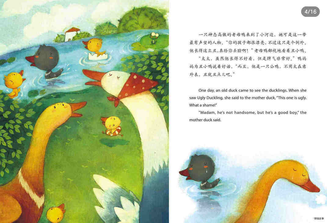 丑小鸭绘本故事第4页