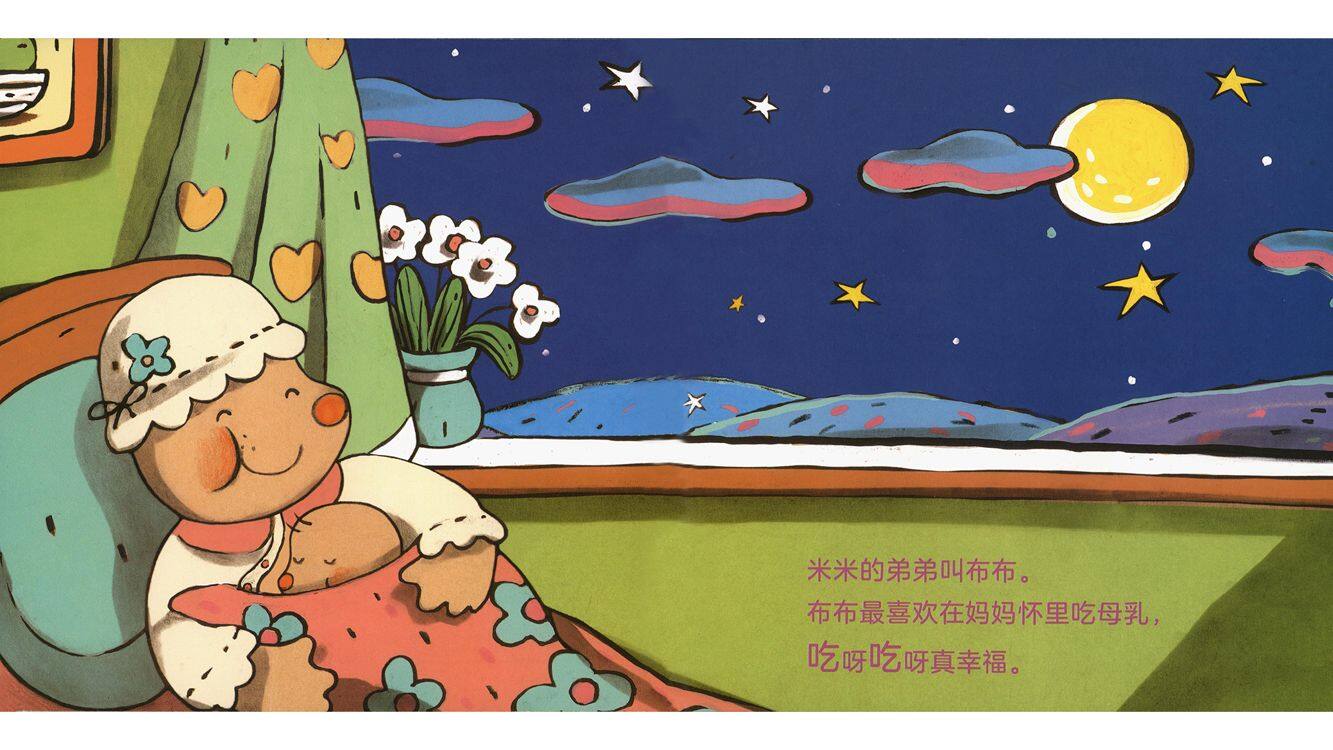 米米吃奶嘴绘本故事第3页
