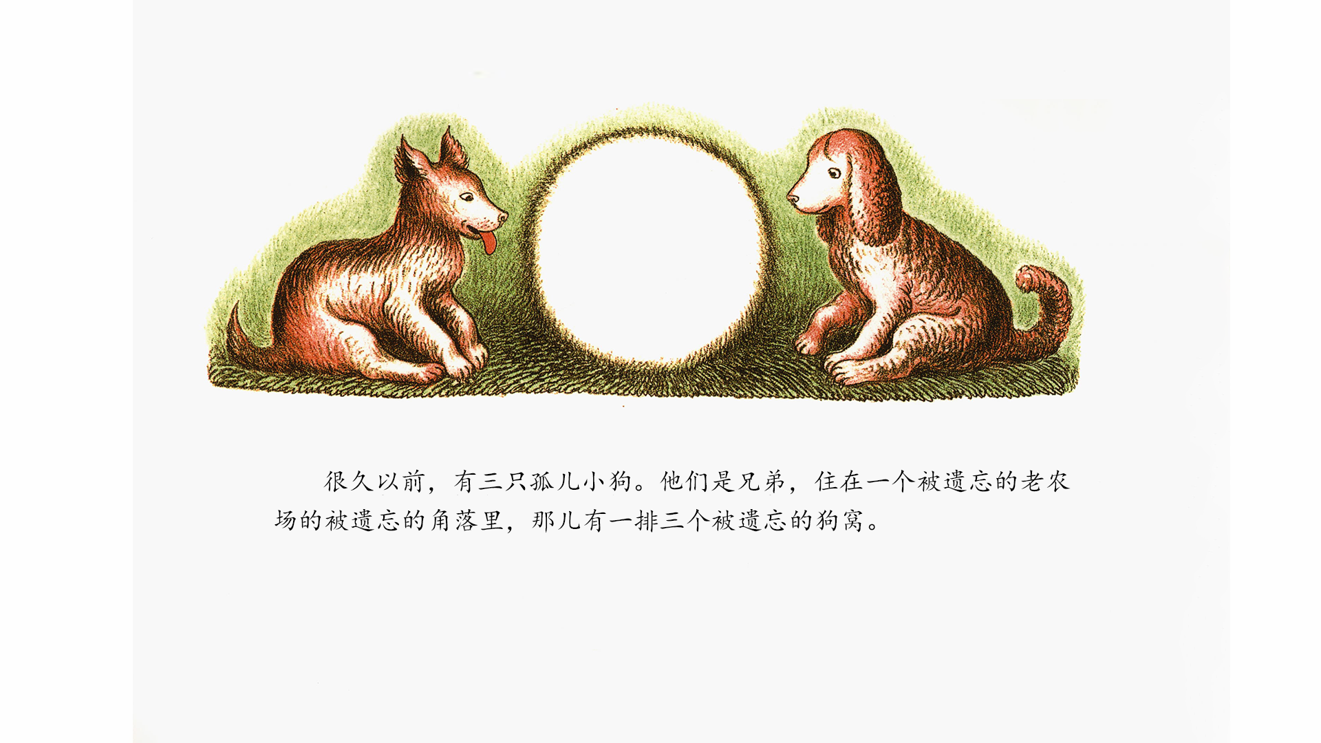 一无所有绘本故事第3页