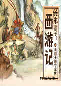 西游记之美猴王横空出世
