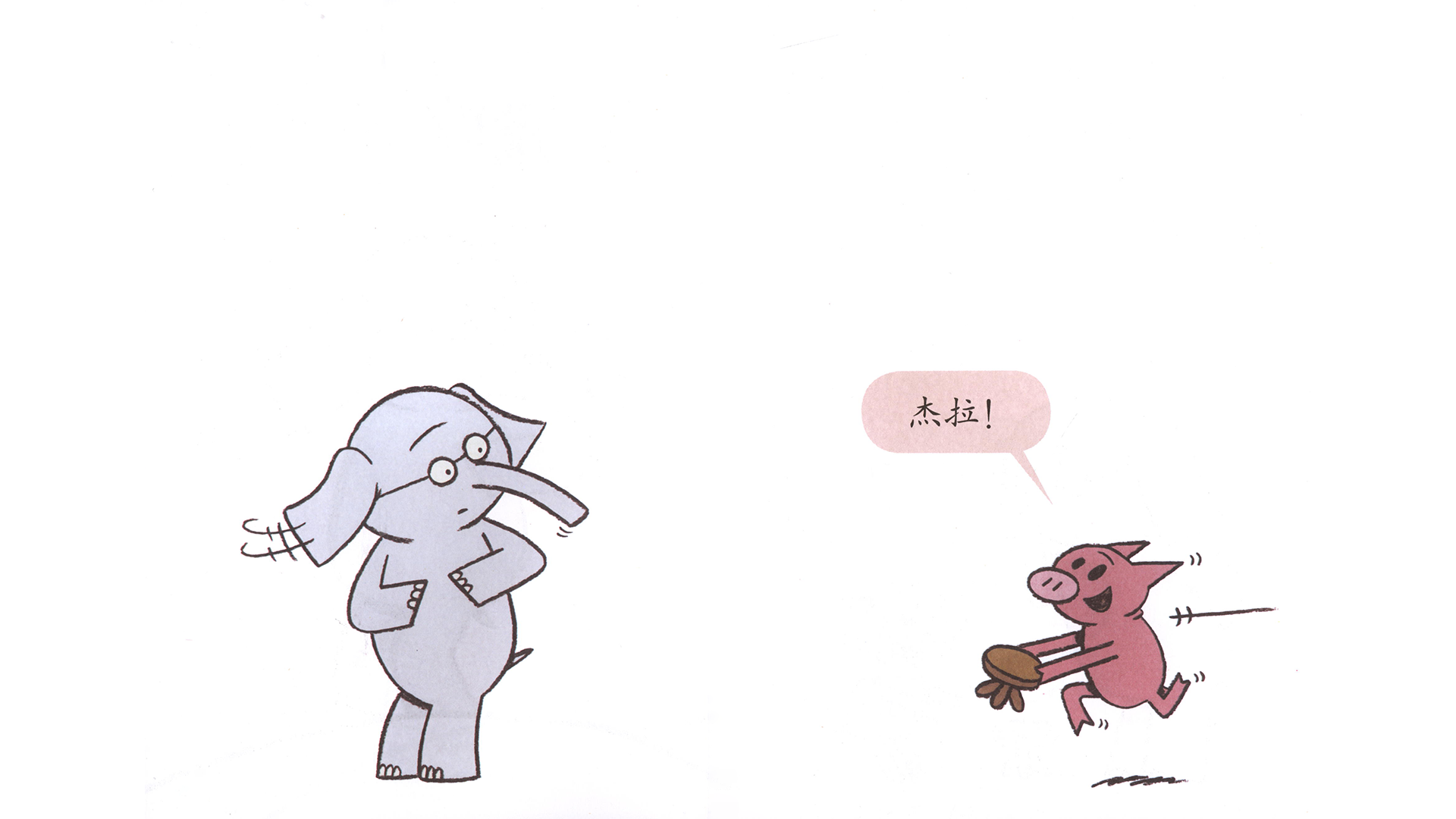 听我吹小号！绘本故事第4页