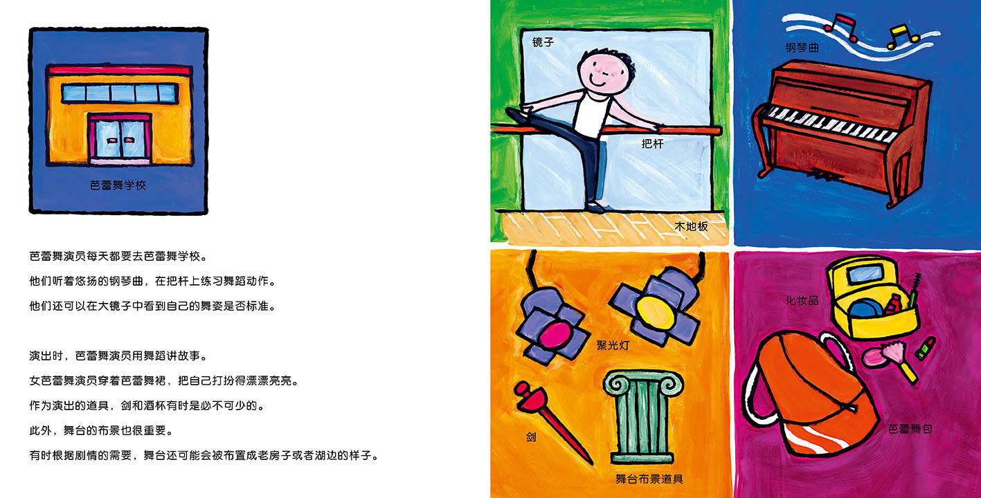 芭蕾舞演员绘本故事第5页